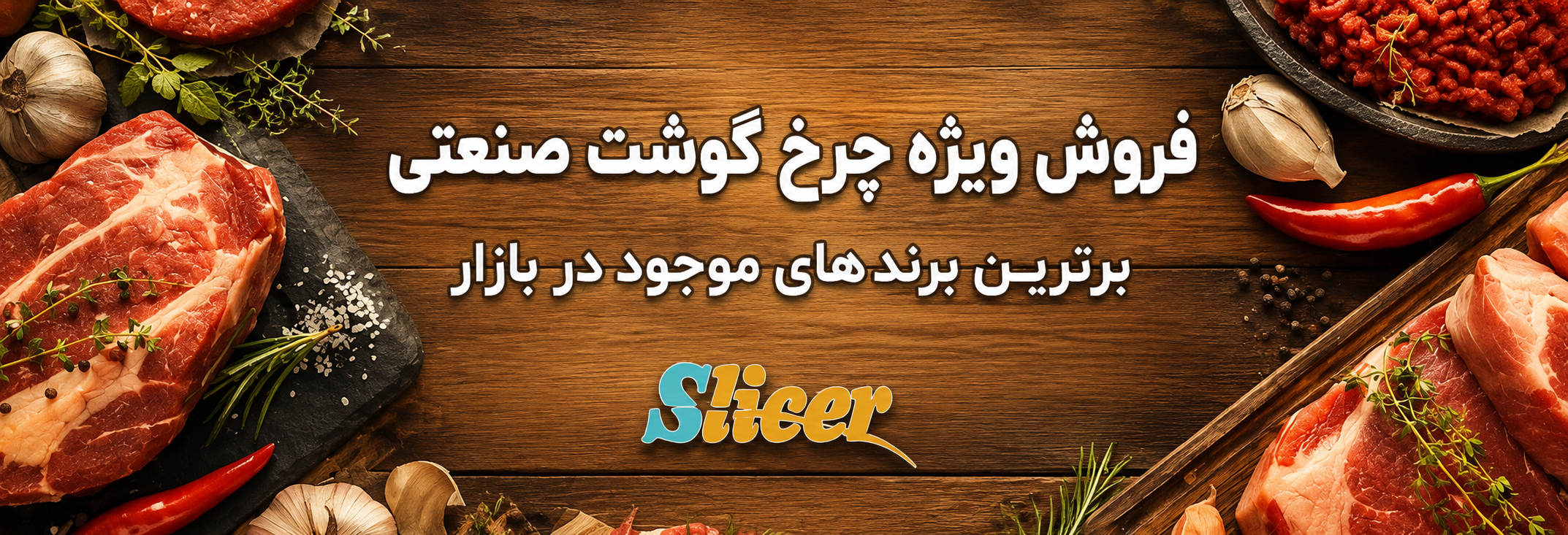چرخ گوشت