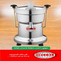 آبمیوه گیری هلال دهانه 5 یک اسب مدل G50