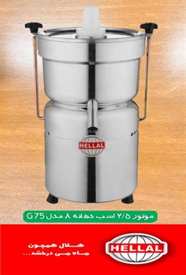 آبمیوه گیری هلال دهانه 8 دو و نیم اسب G80