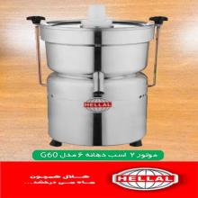 آبمیوه گیری هلال دهانه 6 دو اسب مدل G60